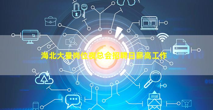 潮州KTV招聘